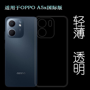 A5x国际版 全透明保护套CPH2725 四周包边手机壳A5X 印度版 CPH2733不易变色独立开孔水晶壳 5G海外版 适用OPPO