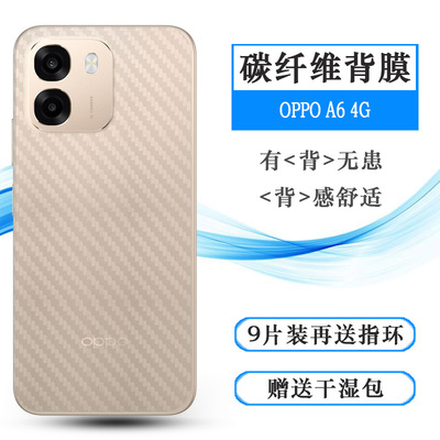 适用OPPO A6 4G专用手机后膜A6国际版/海外版碳纤维贴纸CPH2817网格透气散热不留胶手感好耐用保护反面膜柔韧