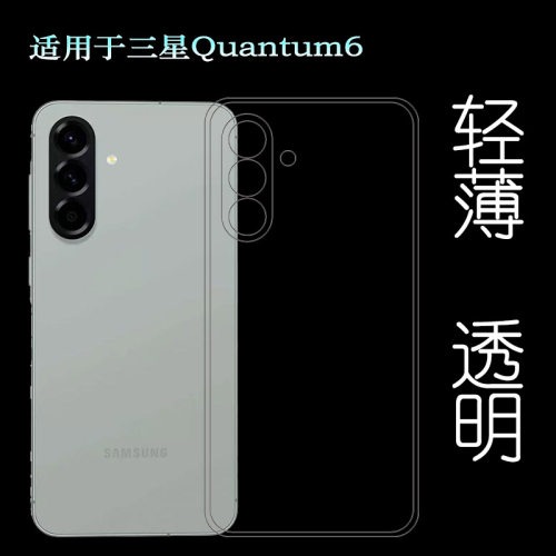 适用三星Quantum6简约手机壳Galaxy Quantum 6防滑量子6/SM-A566S塑料胶质软外壳合身百搭薄壳耐用隐形背面套