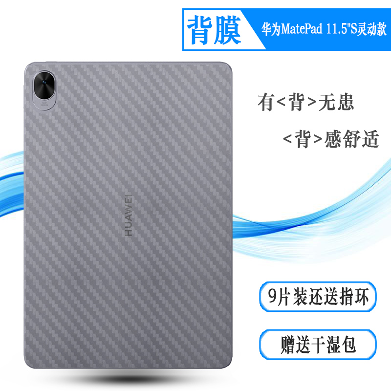 适用华为MatePad 11.5