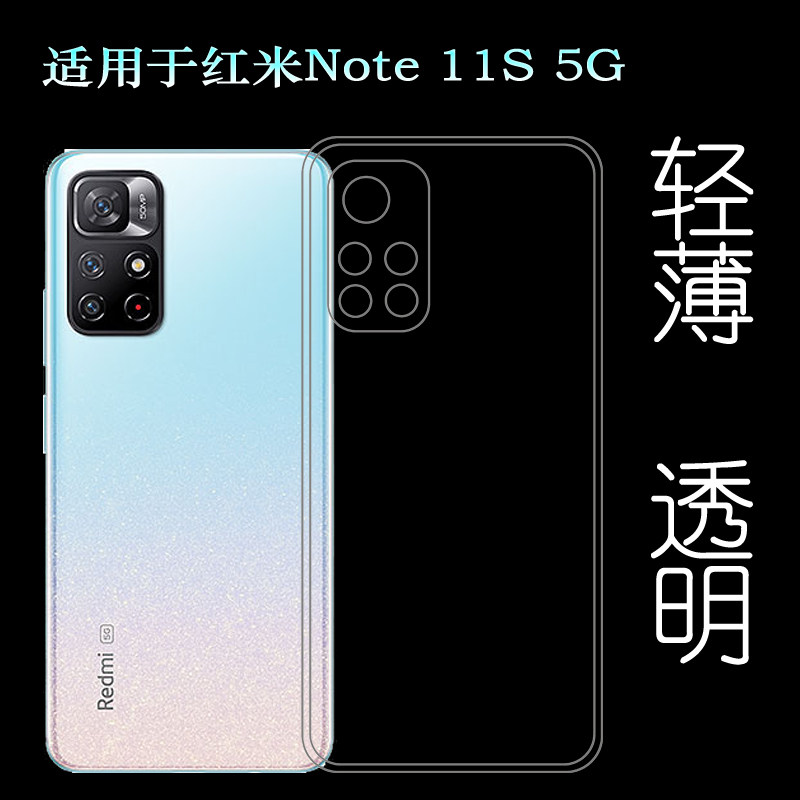适用小米红米Redmi Note 11S 5G隐形硅胶壳2201116SG手机透明软套