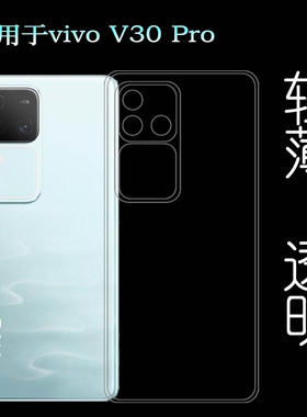 适用vivo V30 Pro专用手机壳V30Pro 5G印度高透明简约保护套V2319四周包边耐刮白色壳孔位精准纹理点阵高级