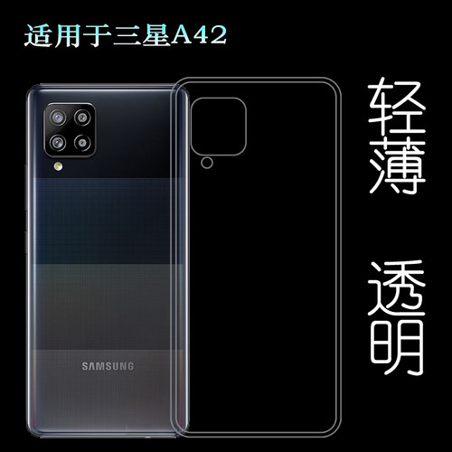 适用于三星Galaxy A42后盖软壳5G手机背面套SM-A426B硅胶透明软壳塑料胶质软外壳合身百搭薄壳耐用隐形背面套