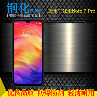 适用于小米红米Note 7 Pro静电钢化膜Redmi防摔M1901F7BE玻璃贴膜无黑边偏小钢晶前膜耐磨静电膜隐形通透耐摔