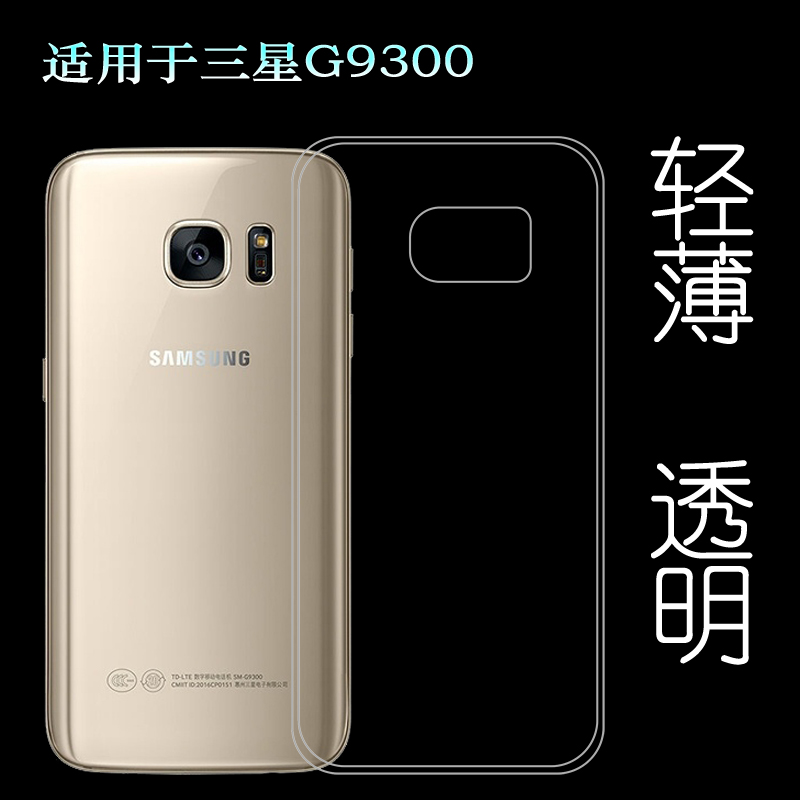 适用于三星SM-G9300手机套专用壳G9308硅胶软壳G930FD保护套透明塑料胶质软外壳合身百搭薄壳耐用防摔电话套