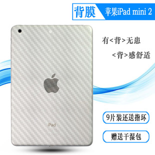 适用于苹果iPad mini 2磨砂后膜A1489平板贴纸A1490防汗A1491后膜