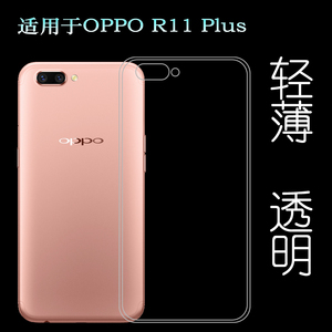 适用于OPPO R11 Plus手机透明壳R11 Plust/k/kt硅胶软性套保护壳塑料胶质软外壳合身百搭裸壳防压防摔护镜头