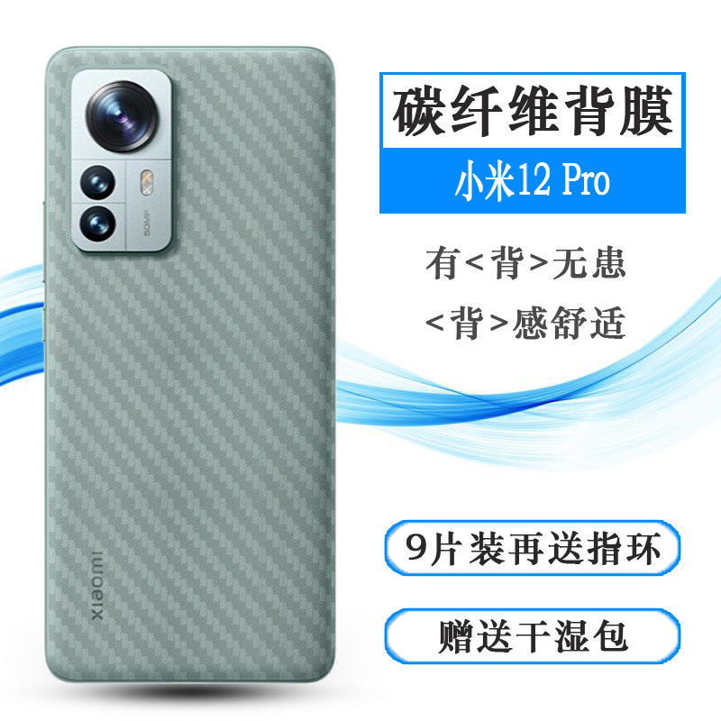 适用于小米12 Pro专用后膜Mi 12 Pro 5G背面贴纸2201122C后壳贴膜孔位精准反面膜防尘质感舒适优质护壳膜柔软