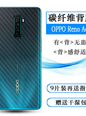 适用OPPO Reno Ace背贴PCLM10手机后膜Gundam软高达定制版后壳膜易贴软面半隐形超薄后盖膜好防磨花抗指纹膜