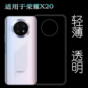 5G保护套NTN AN20防震套塑料后边软外壳合身百搭薄壳耐用隐形背面套 X20 适用于华为荣耀X20高清手机壳Honor