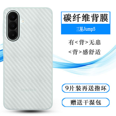 适用三星Jump5超薄后膜Galaxy Jump5后盖保护贴纸SM-A276K半覆盖无胶不翘边导气耐磨超薄反面膜防灰尘背面膜