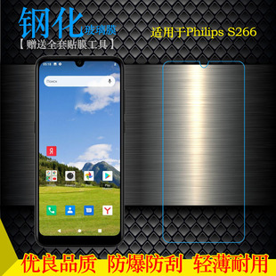 S566玻璃贴膜S610晶透Xenium 适用Philips S266专用钢化膜Xenium S266防爆裂S566非全屏Xenium S610偏小耐刮