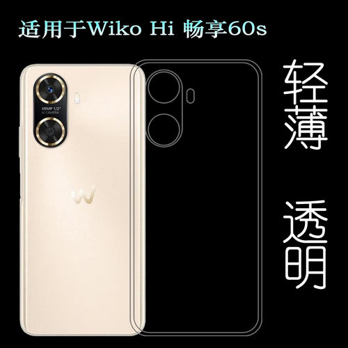 适用Wiko Hi 畅享60s纤薄手机壳Hi Enjoy 60S 5G全包保护套GAR-AN60隐形硅胶壳防摔后边水晶壳不变色净亮耐磨