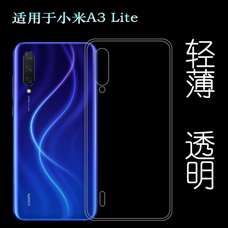 适用于小米A3 Lite轻薄硅胶壳Mi A3 lite手机保护套包边壳透明壳塑料胶质软外壳合身防护薄壳机盖防摔电话套