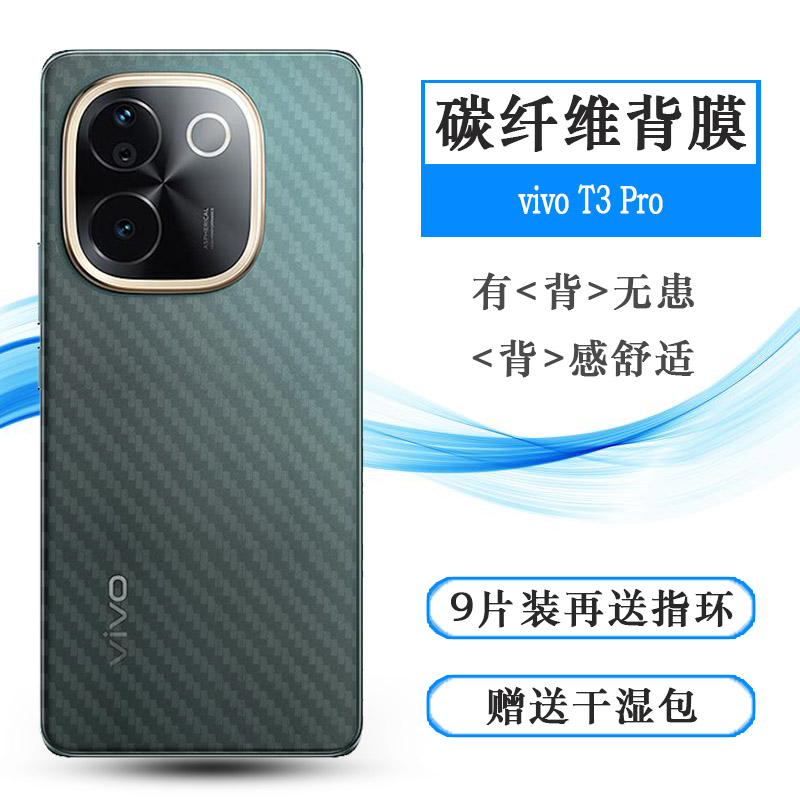 适用vivo T3 Pro专用手机后膜T3 Pro 5G防油污V2404易贴软面新皮肤防灰尘软膜简单后盖散热防磨花背面膜舒适