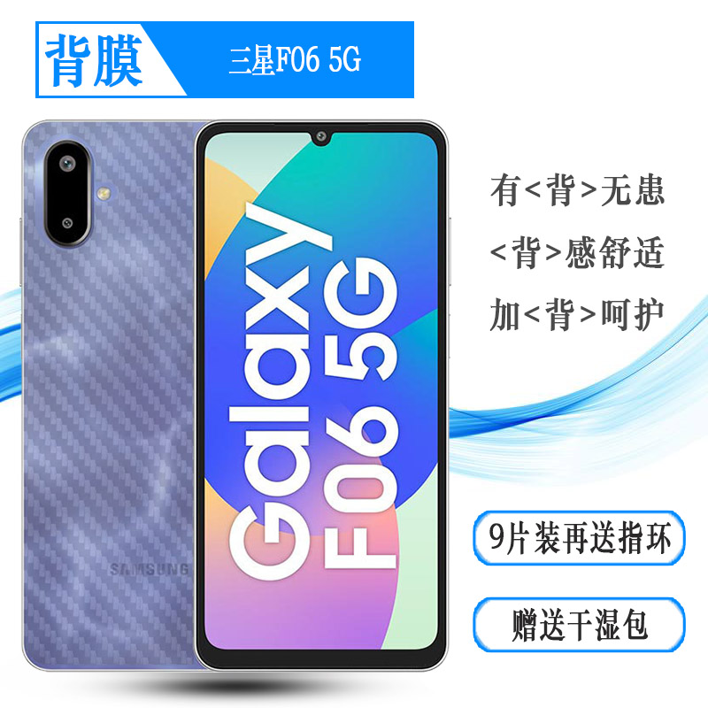适用三星F06 5G/F06 5G超薄手机后膜SM-E066F防摩擦(E066B/DS)半隐形无胶不翘边导气耐磨超薄护盖膜防油污盾