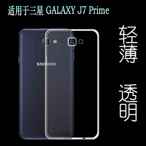 适用于三星GALAXY J7 Prime手机后壳全包透明壳后盖背面套背壳套