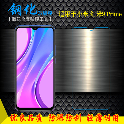 适用于小米红米Redmi 9 Prime手机防爆膜钢化玻璃膜屏保高清膜薄不翘边非全屏钢晶半屏前置膜耐刮薄孔位精准