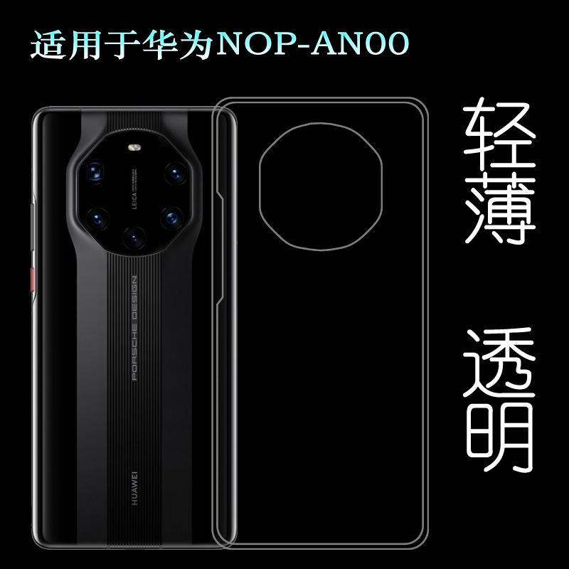 适用于华为NOP-AN00手机后盖套Mate 40 RS Porsche Design透明壳水清护镜头后盖透白纹理点阵防水印防刮花壳
