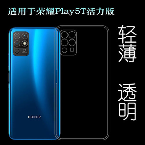 适用于华为荣耀Play5T活力版透明软壳NZA-AL00硅胶壳Honor手机套裸壳弧边不顶膜外壳合身百搭圆润秒装高品质