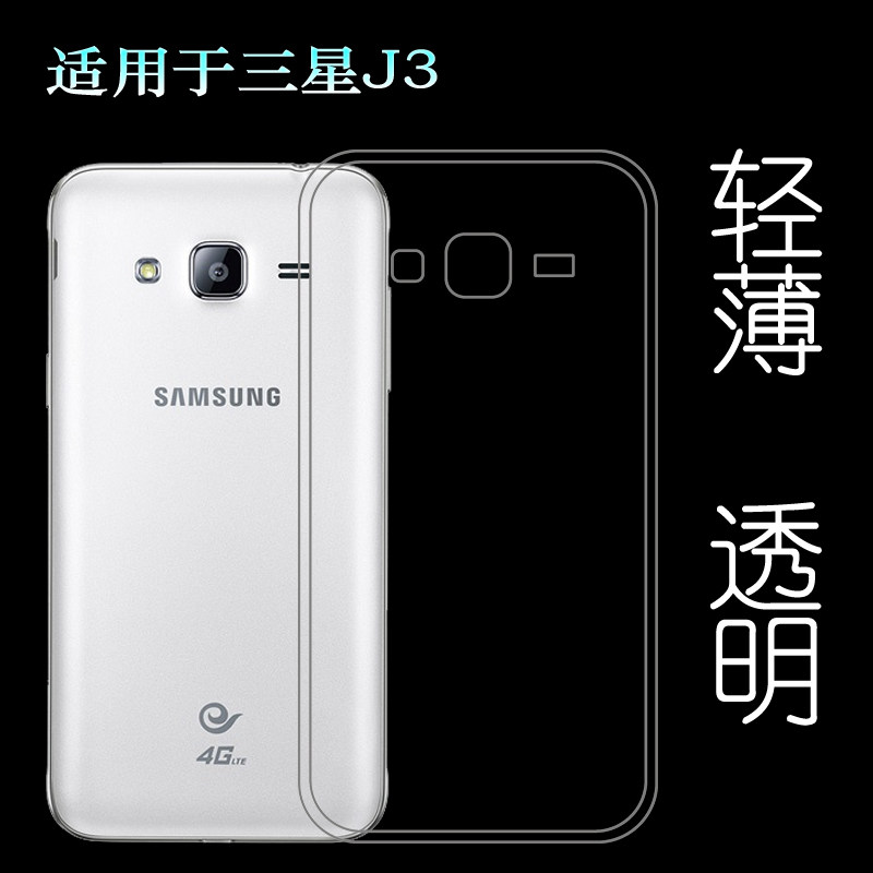 适用于三星Galaxy J3手机壳J3透明软壳J3109防摔J310后盖J300包边J3009保护J3008薄J300F塑料J300FG硅胶外壳