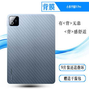 适用小米平板8 Pro专用后膜Mi Pad 8 Pro WiFi版防滑贴纸米Pad8 Pro/柔光版背面膜25091RP04C防划痕不沾指纹