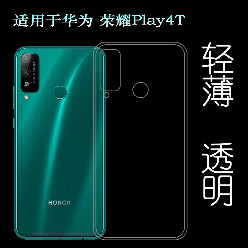 适用于华为荣耀Play4T后盖背面套Honor Play 4T手机专用套硅胶壳