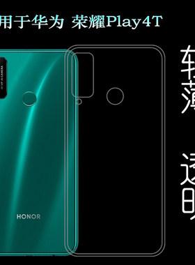 适用于华为荣耀Play4T后盖背面套Honor Play 4T手机专用套硅胶壳