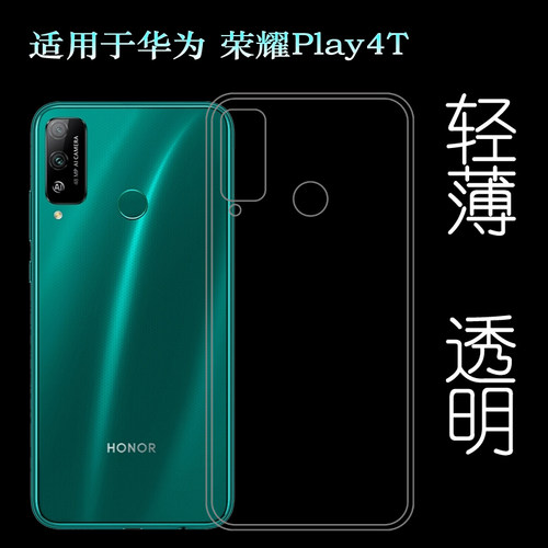 适用于华为荣耀Play4T后盖背面套Honor Play 4T手机专用套硅胶壳
