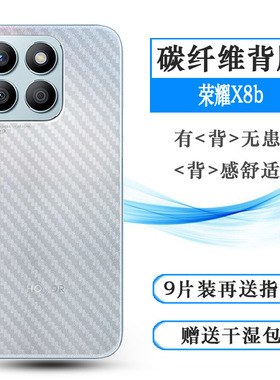 适用荣耀X8b专用手机后膜Honor X8B磨砂背面膜LLY-LX1防油污LLY-LX2/LLY-LX3简约半隐形软胶膜不翘边孔位精准