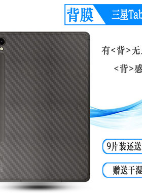 适用三星Galaxy Tab S9半透明平板后膜Tab S9 11寸防灰尘Tab S9 5G条纹贴纸Tab S9 Wi-Fi防磨花平板电脑软膜