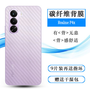 印度版 背面膜RMX5108网格透气散热不留胶手感好耐用电话导气膜防划痕 P4x专用手机后膜真我P4X 适用Realme