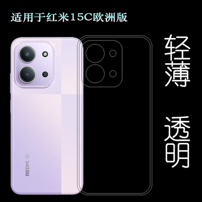 适用红米15C欧洲版手机壳Redmi 15C 4G/5G/海外版保护套25078RA3EA/25078RA3EL/2508CRN2BC--173.2版透光好耐