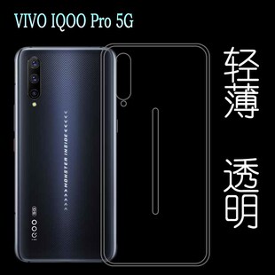 适用于VIVO IQOO Pro 5G手机高清壳隐形专用背面保护套硅胶后盖壳塑料白色软外壳合身百搭薄壳不易黄防摩擦套