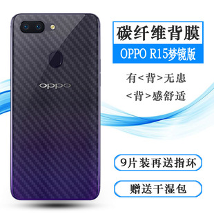 适用OPPO R15梦镜版后膜PAAM00防刮PAAT00贴纸Plus软膜Deram背膜耐刮超软半隐形多层保护孔位精准反面膜防尘