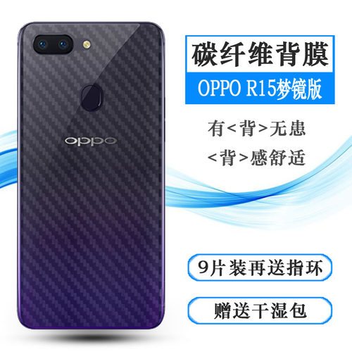 适用OPPO R15梦镜版后膜PAAM00防刮PAAT00贴纸Plus软膜Deram背膜耐刮超软半隐形多层保护孔位精准反面膜防尘