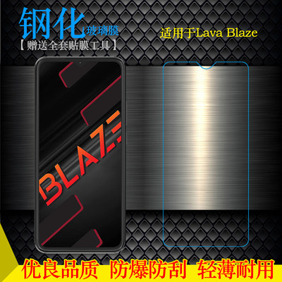 适用于Lava Blaze专用高清钢化膜Blaze 4G防爆裂Blaze 1全透明保护膜LZX403不易碎平面膜美人尖大槽口高品质