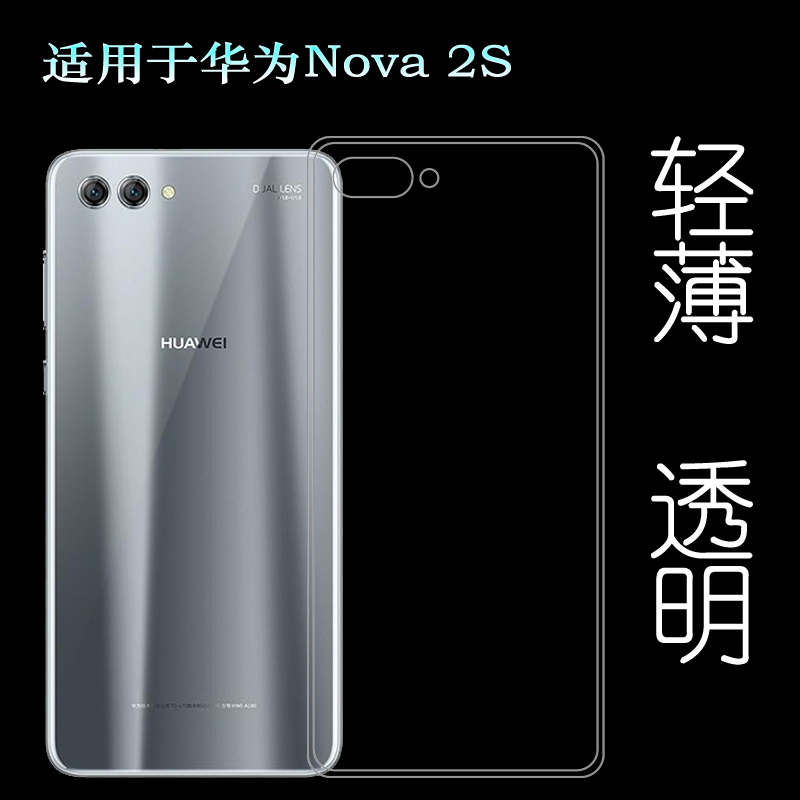 适用于华为Nova 2S专用包边壳HWI-AL00手机套HWI-TL00透明硅胶壳