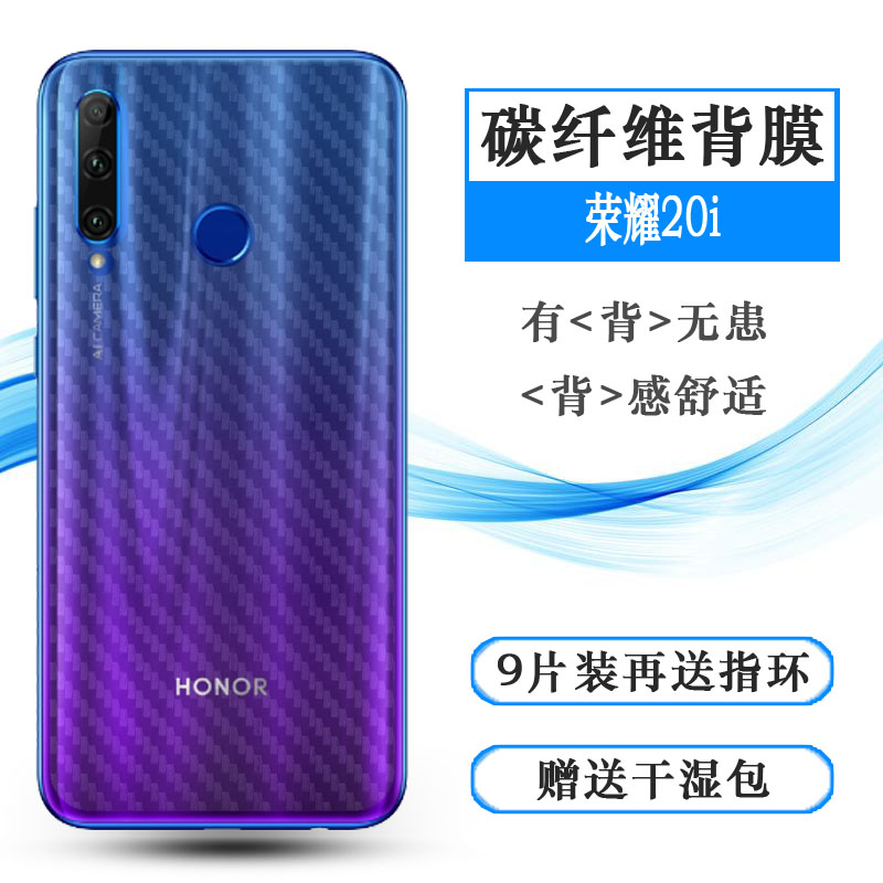 适用于华为荣耀20i手机后膜Honor碳纤维HRY-AL00T/AL00Ta/TL00T薄易贴软面半高清高品质手感好防灰尘抗指纹膜