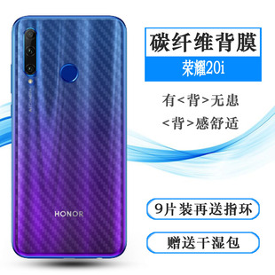 TL00T薄易贴软面半高清高品质手感好防灰尘抗指纹膜 AL00Ta 适用于华为荣耀20i手机后膜Honor碳纤维HRY AL00T