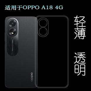 适用OPPO A18 4G包边框手机壳CPH2591隐形硅胶壳纤薄保护套弧边不顶膜防摩擦高级感光滑简约老人壳爽滑手感好