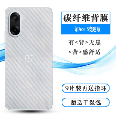 适用一加Ace 5竞速版专用手机后膜OnePlus Ace5 5G竞速版/PLF110网格透气散热不留胶手感好无色防灰尘无胶膜