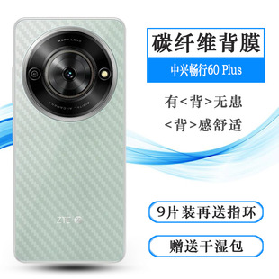 适用中兴畅行60 Plus专用手机后膜畅行60Plus 5G Ai手机全新抗氧化7553N半高清不沾指纹易贴合防灰尘背面膜盾