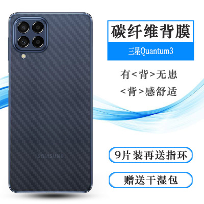 适用三星Quantum3轻薄后膜Galaxy Quantum 3/量子3背面膜SM-M536S网格透气散热不留胶手感好耐用电话导气膜柔