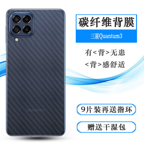 适用三星Quantum3轻薄后膜Galaxy Quantum 3/量子3背面膜SM-M536S网格透气散热不留胶手感好耐用电话导气膜柔