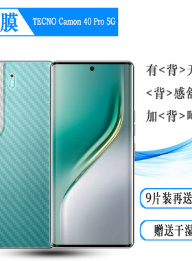 适用德卡诺TECNO Camon 40 Pro 5G手机条纹后膜网格透气散热半隐形手感好条纹不伤盖导气膜简约磨砂背面膜盾