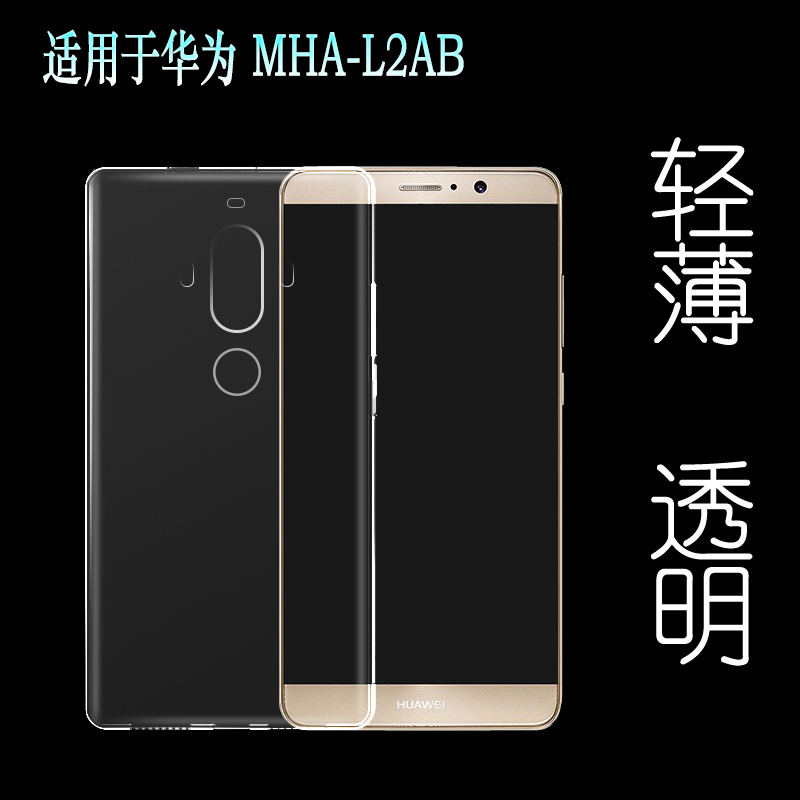 适用于华为MHA-L2AB手机壳透明壳水晶套硅胶壳软胶套专用包边壳薄防掉落后边机盖减震透光好裸壳弧边薄不顶膜