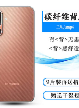 适用三星Jump4半透明手机后膜Galaxy Jump4全新抗氧化M366K半覆盖无胶不翘边导气软性膜顺滑新品质量好后壳膜