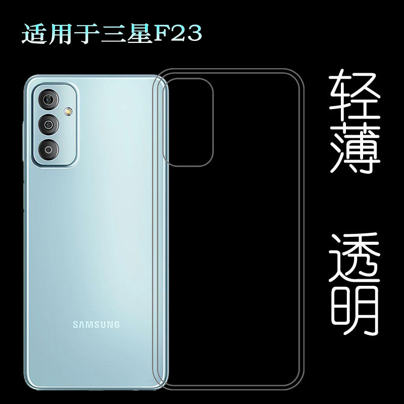 适用三星f23手机透明软壳sm-e236b后盖防摔套e236b/ds背面包边壳纹理