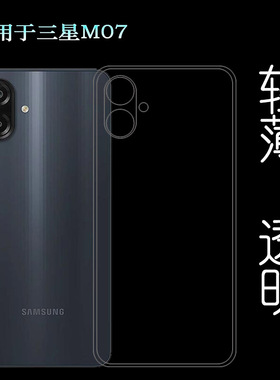 适用三星M07/M07 4G纤薄手机壳SM-M075F防掉落圆弧大孔减震透光好裸壳弧边薄不顶膜后盖保护套保护套简约胶套